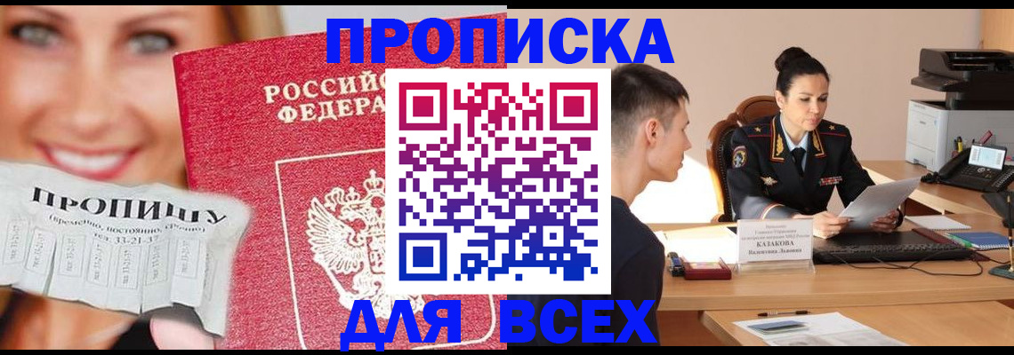 прописка 2025 в Ялуторовске